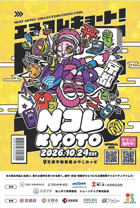 NコレKYOTO 2026（NEXT ARTEC COLLECTION KYOTO 2026）（みやこめっせ）