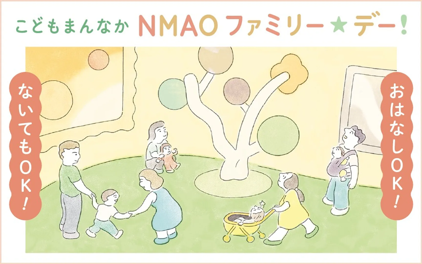 こどもまんなか　NMAO　ファミリー☆デー！（国立国際美術館）.jpg