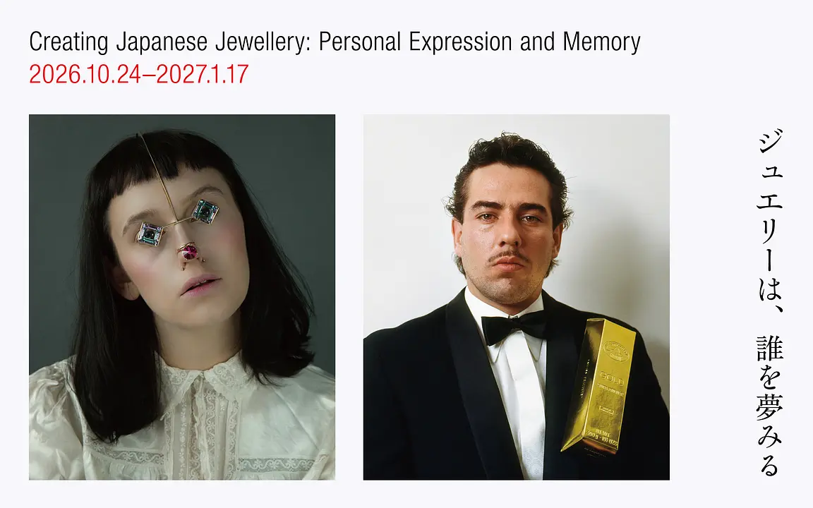 ジュエリーは、誰を夢みる（京都国立近代美術館）