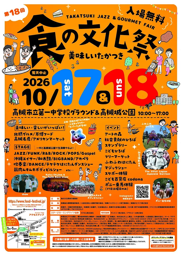 第18回食の文化祭～高槻ジャズとグルメフェア～.jpg