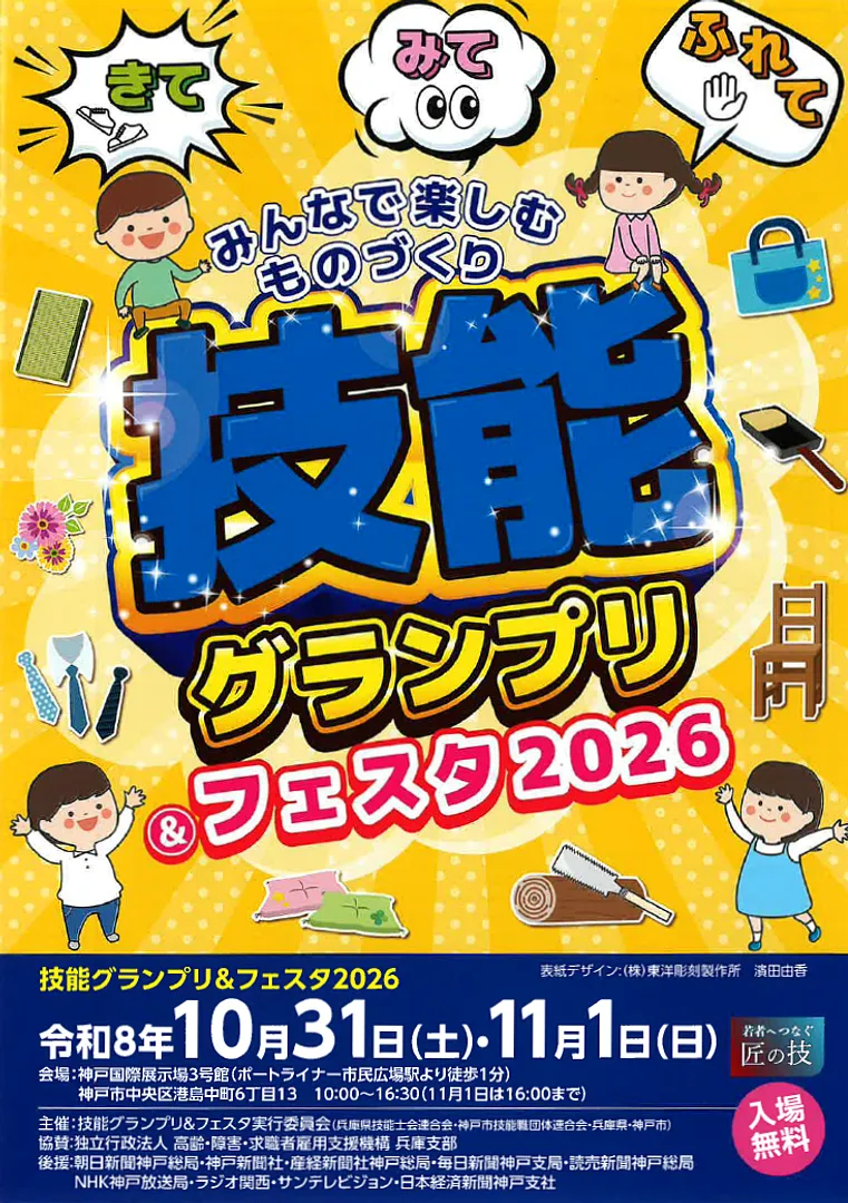 技能グランプリ＆フェスタ2026.png