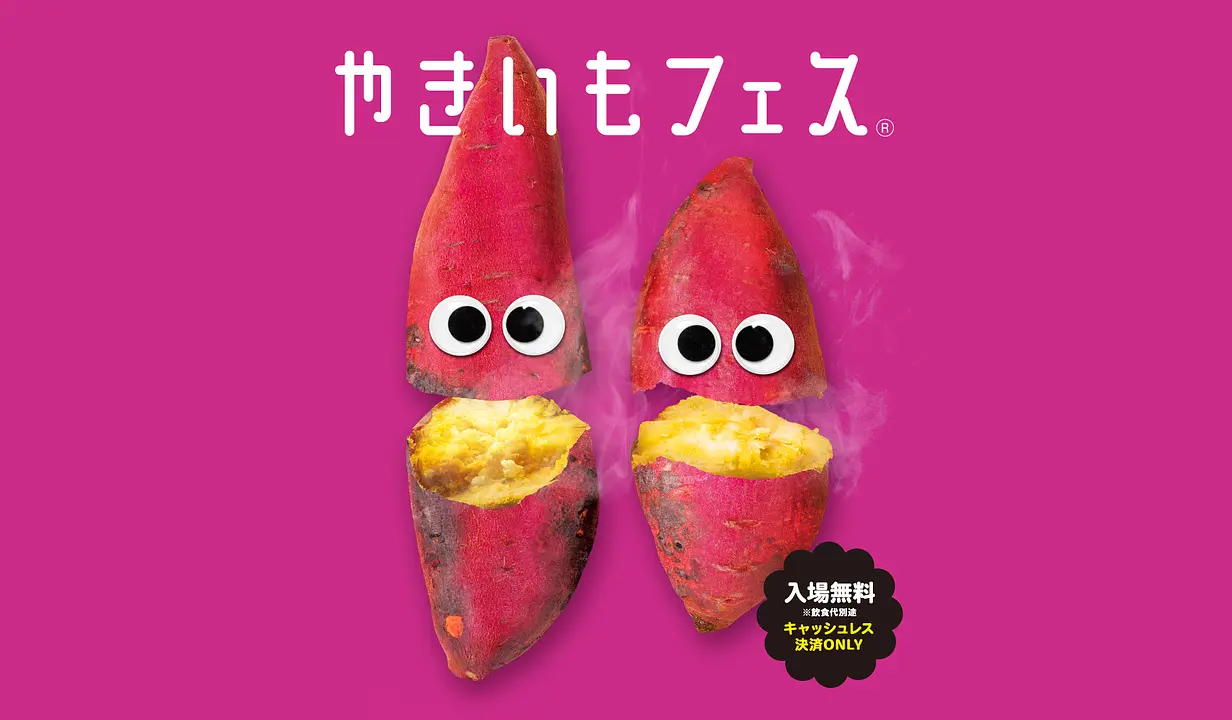 やきいもフェス OSAKA 2026