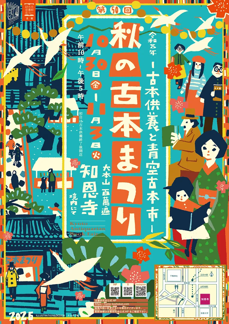 第50回　秋の古本まつり.jpg