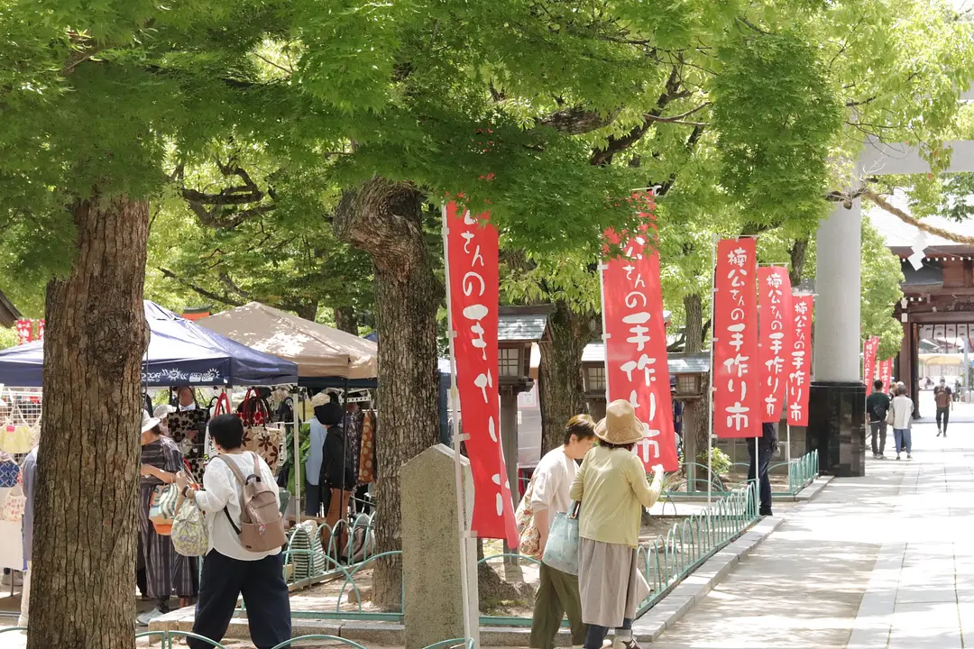 楠公さんの手作り市
