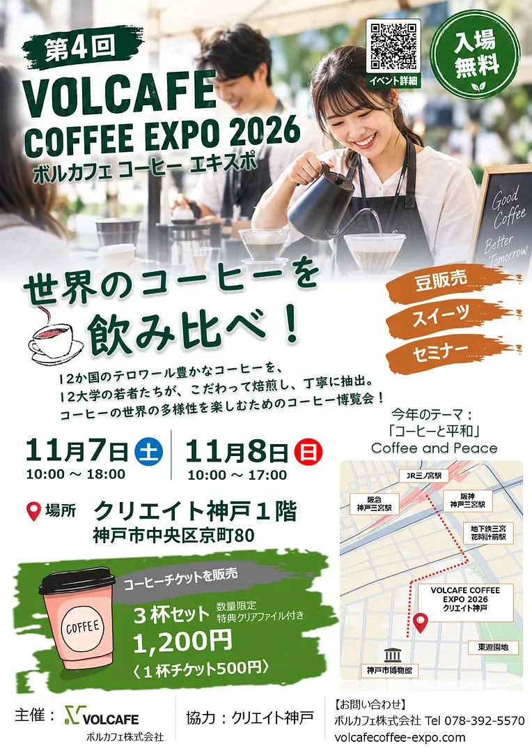 VOLCAFE COFFE EXPO 2026.png