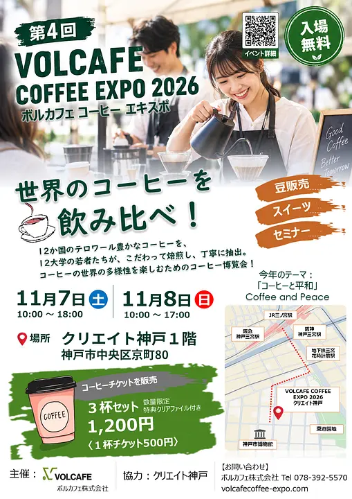 VOLCAFE COFFEE EXPO 2026