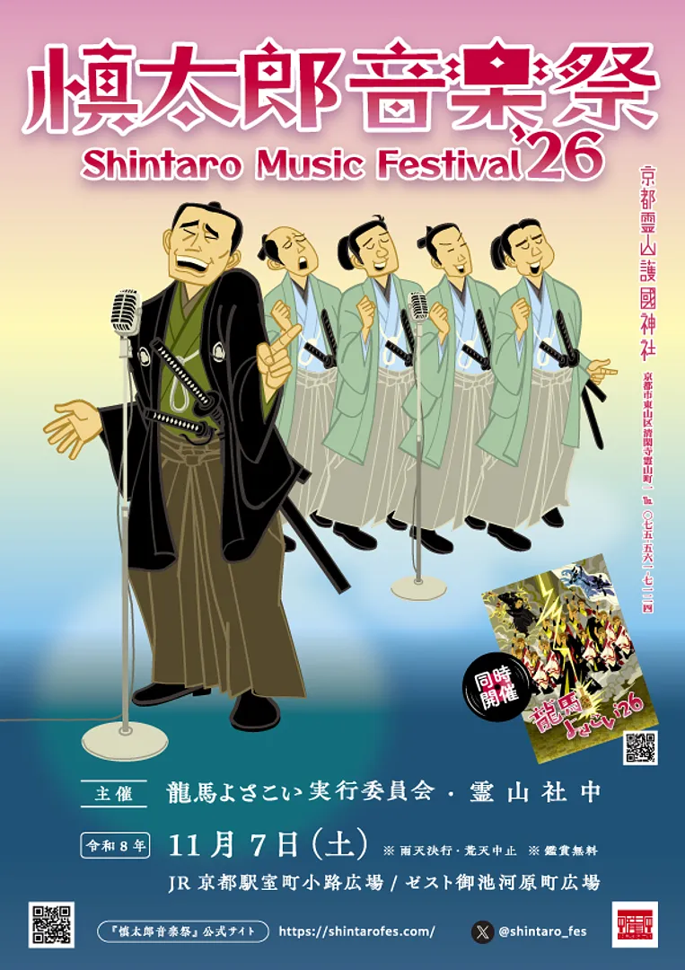 慎太郎音楽祭.jpg