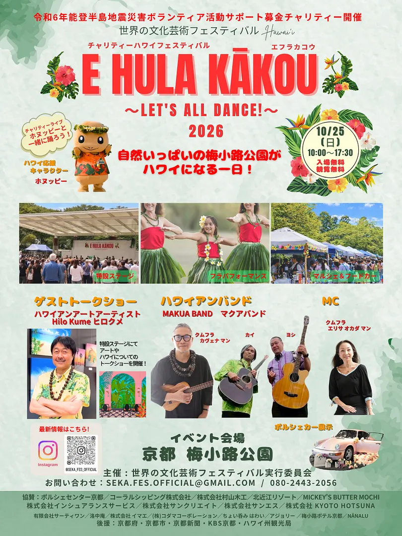 E HULA KĀKOU（エフラカコウ）Let's all dance！.png