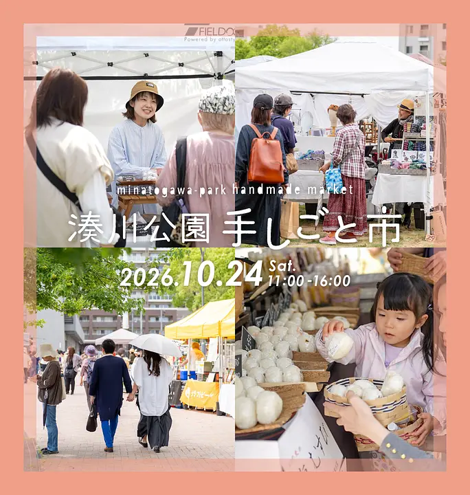 湊川公園手しごと市