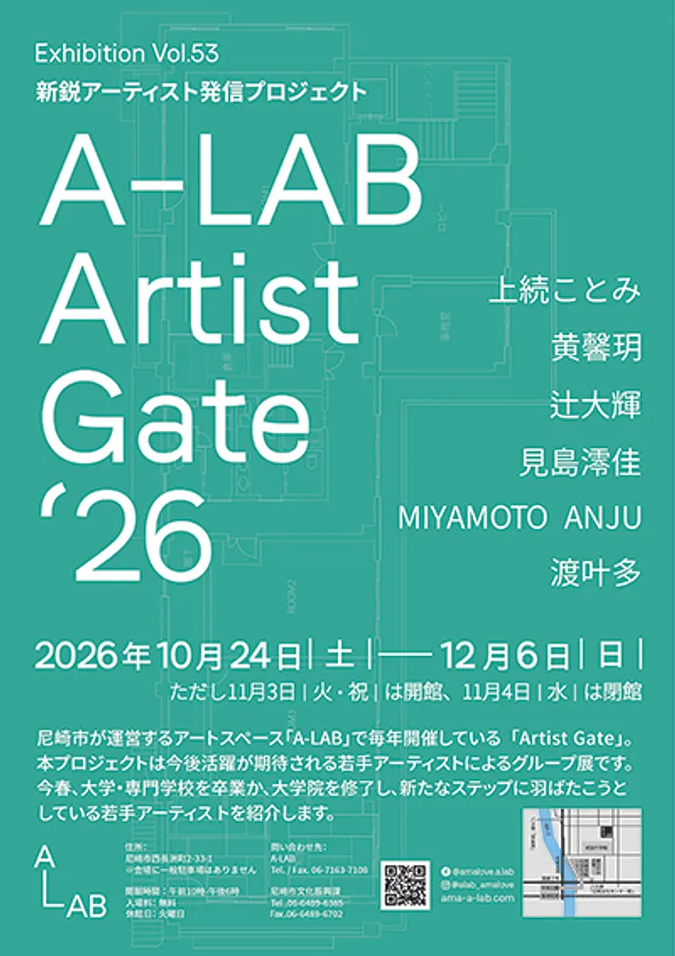 A-LAB Exhibition Vol.53　新鋭アーティスト発信プロジェクト「A-LAB Artist Gate’26」（A-LAB）.jpg