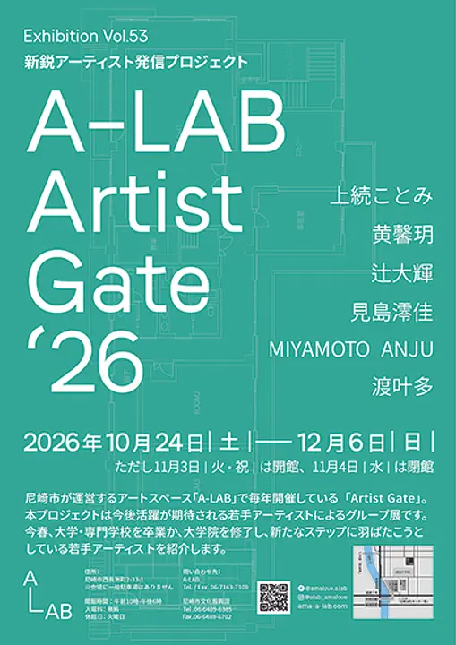 A-LAB Exhibition Vol.53　新鋭アーティスト発信プロジェクト「A-LAB Artist Gate’26」（A-LAB）