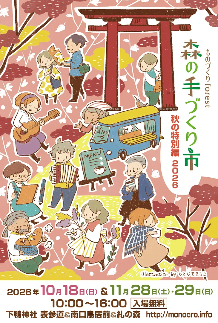 森の手づくり市～秋の特別編2026～.jpg