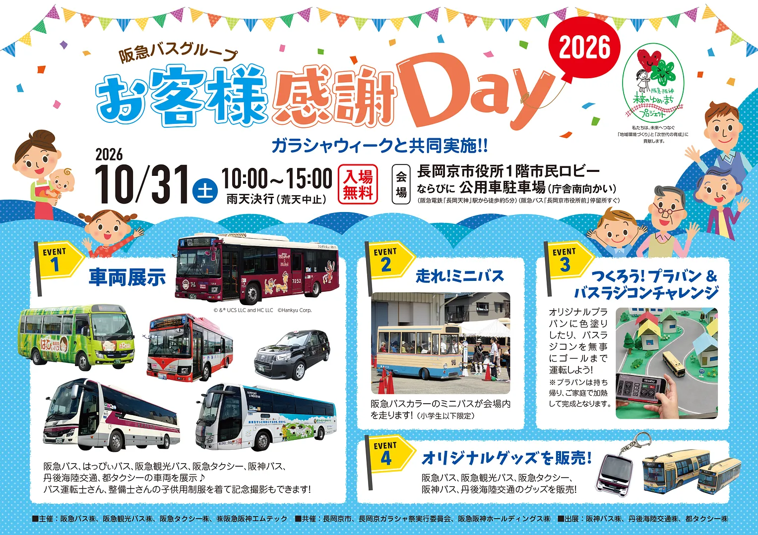 2026kanshaday_chirashi-1.png