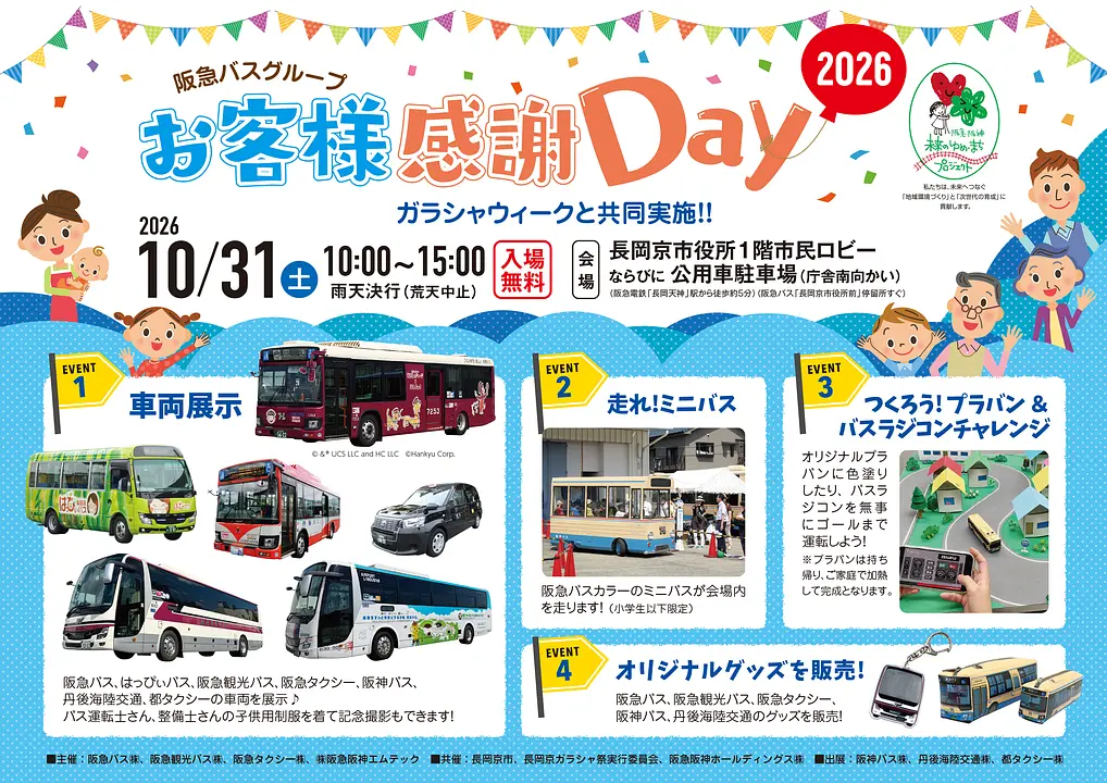 2026kanshaday_chirashi-1.png