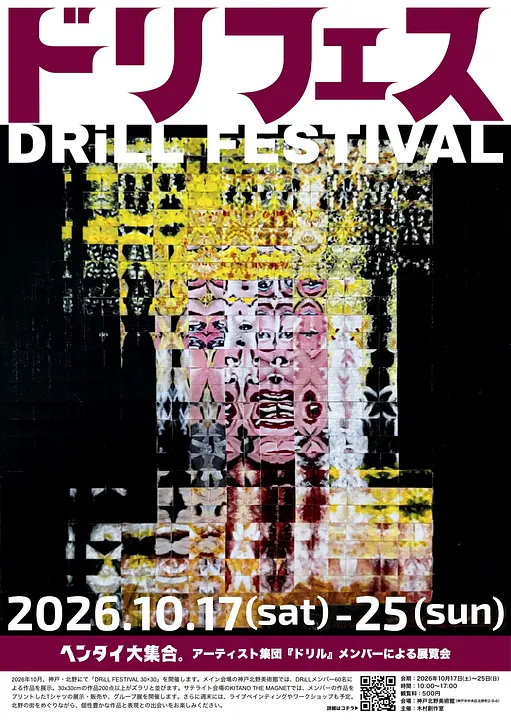 DRiLL FESTIVAL 30×30