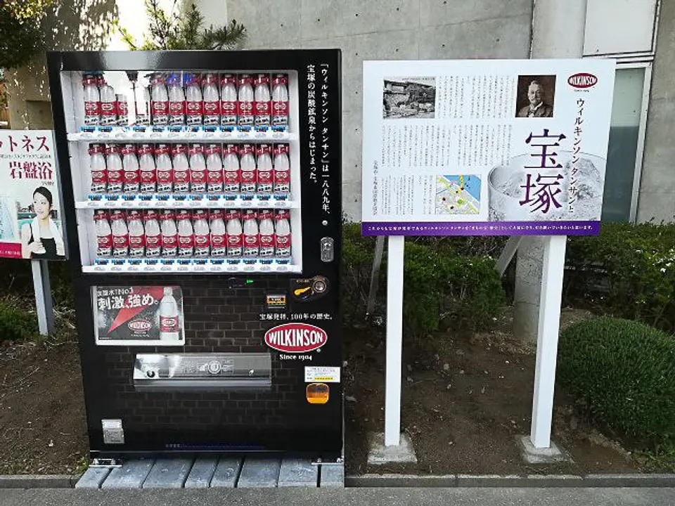 ウィルキンソン タンサン　源泉発祥の地