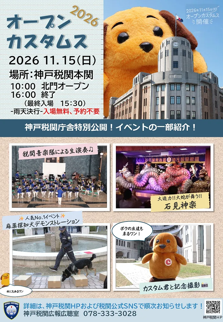 オープンカスタムス2026.jpg