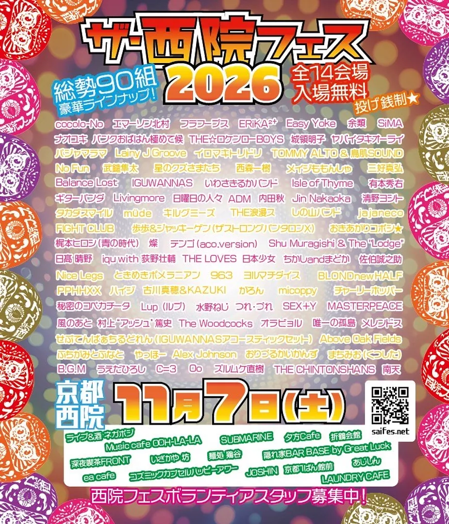 ザ・西院フェス2026.jpg