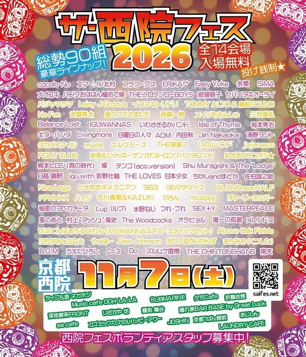 ザ・西院フェス2026