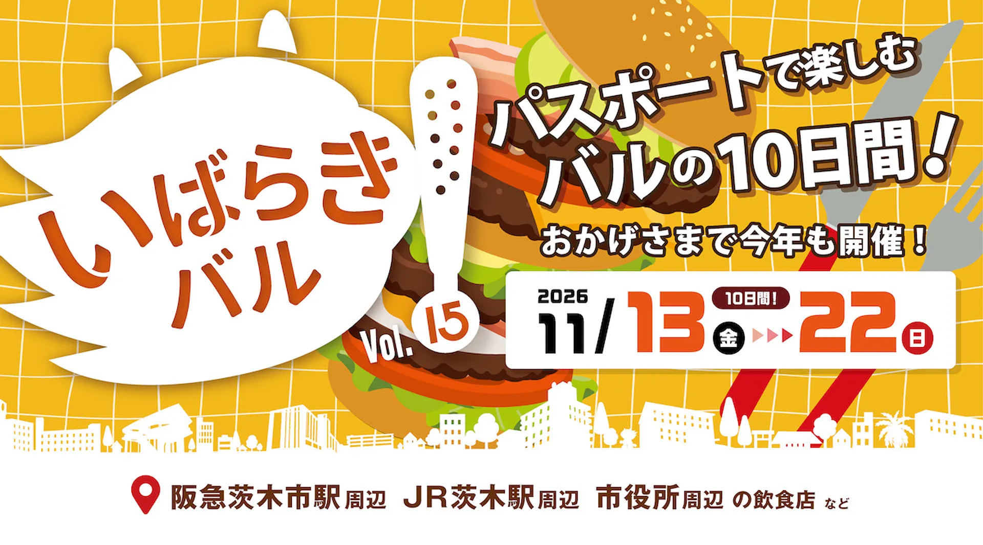 第15回いばらきバル2026.jpg