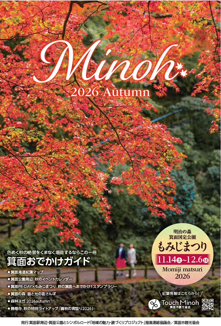 明治の森箕面国定公園 もみじまつり2026.png