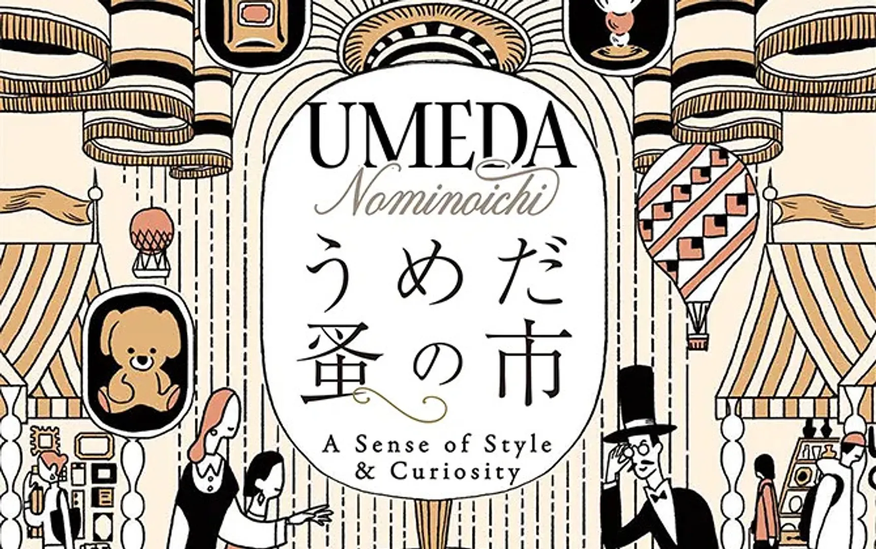 うめだ蚤の市（阪急うめだ本店）.jpg