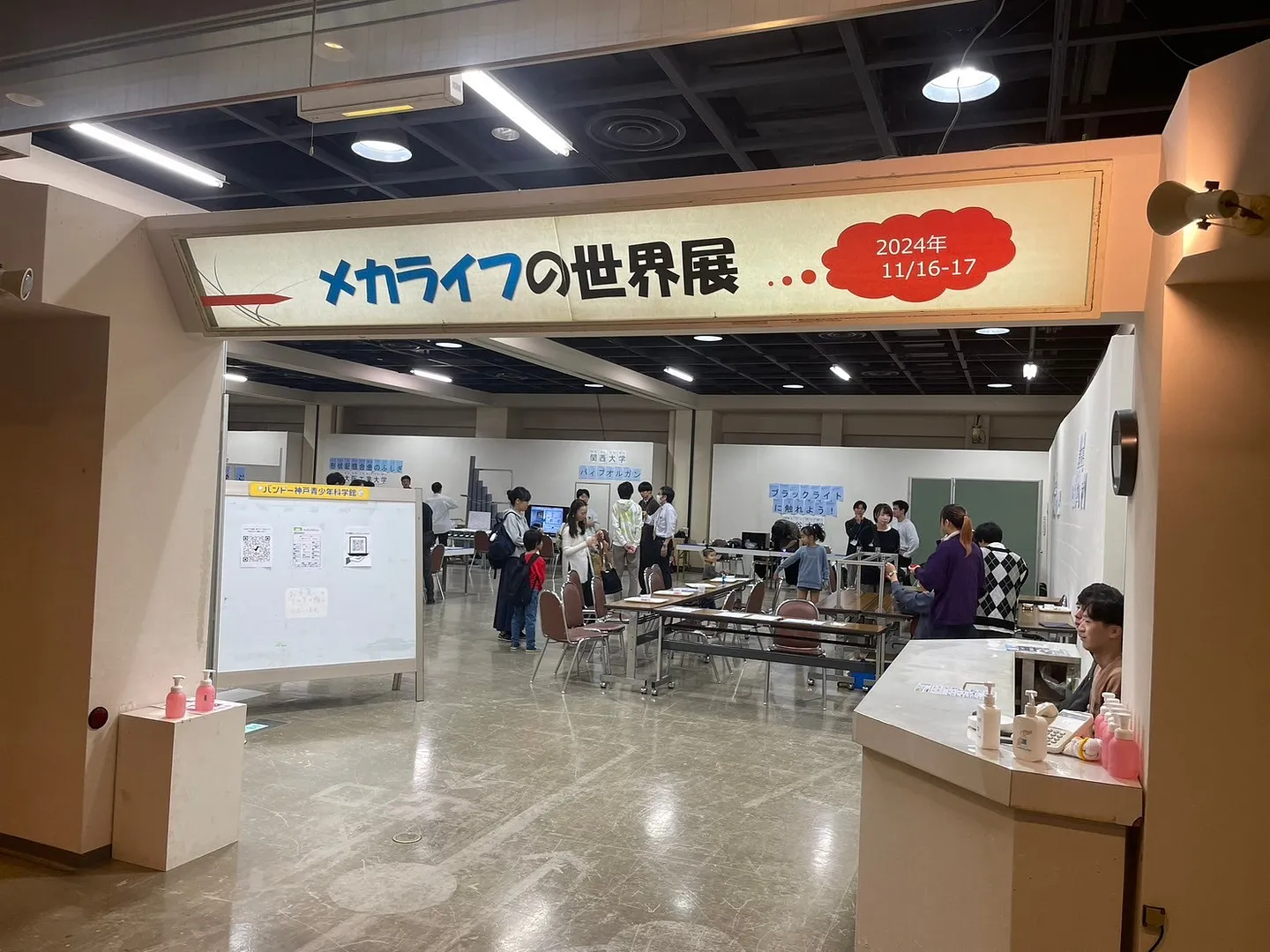 「メカライフの世界」展2026.jpg
