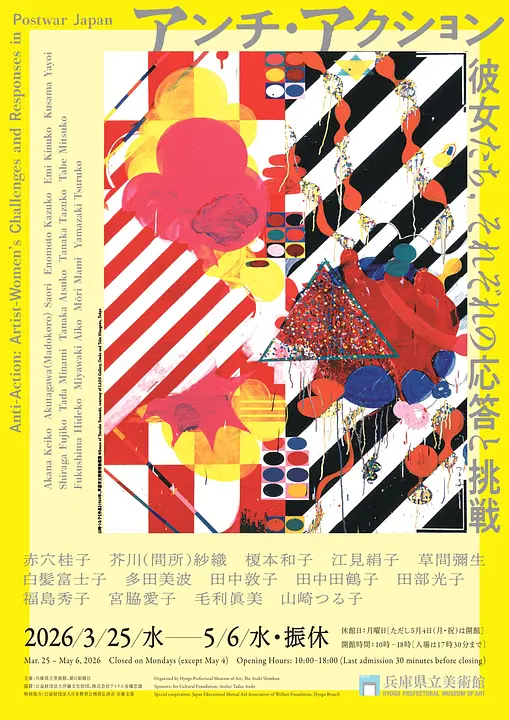 アンチ・アクション　彼女たち、それぞれの応答と挑戦.jpg