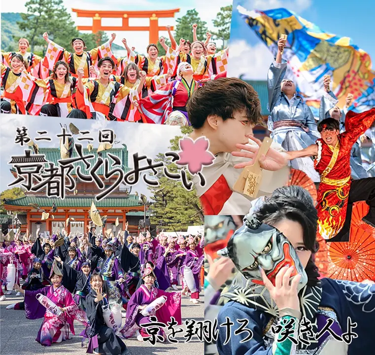 第22回京都さくらよさこい.jpg